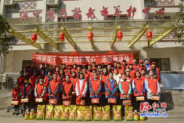 绥宁学子压岁钱献爱心 福利院看望慰问孤老
