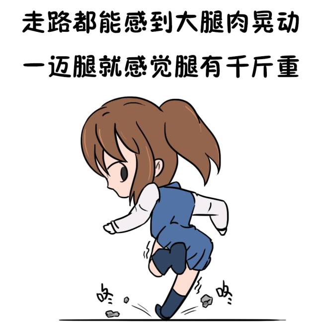 腿粗站得稳!腿粗是一种什么样的体验