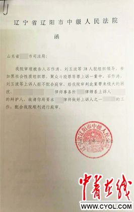 辽阳中院致函6地司法局 要求律师做好上诉人工