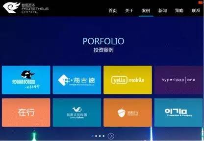 ▲王思聪名下普思资本投资案例；图片来源：普思资本