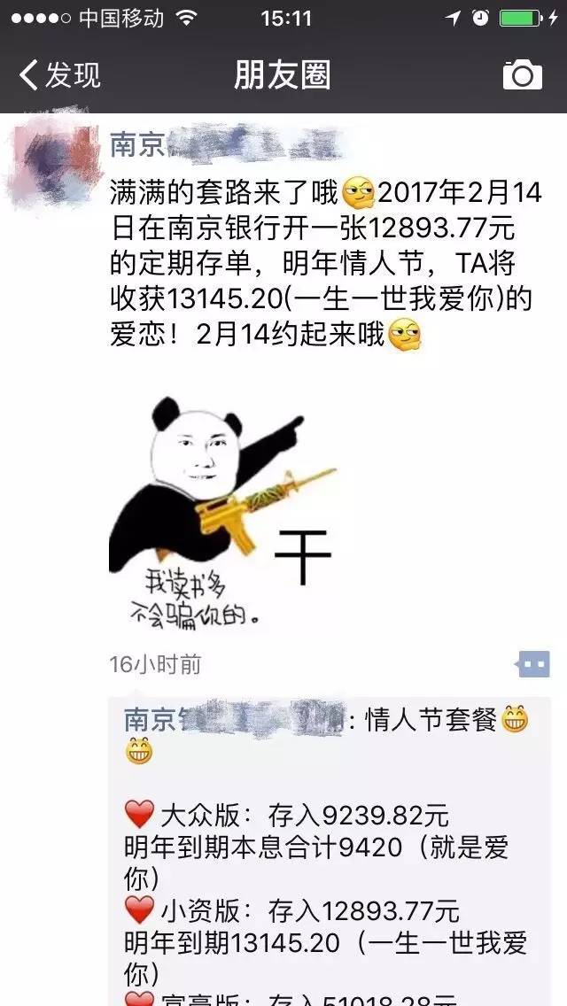银行情人节理财产品没诚意 券商出手甩它一条