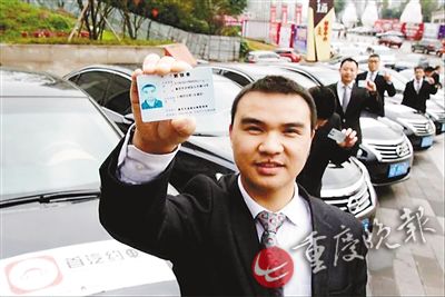 重庆网约车驾驶员昨日首批拿到资格证|约车|驾驶员|资格证