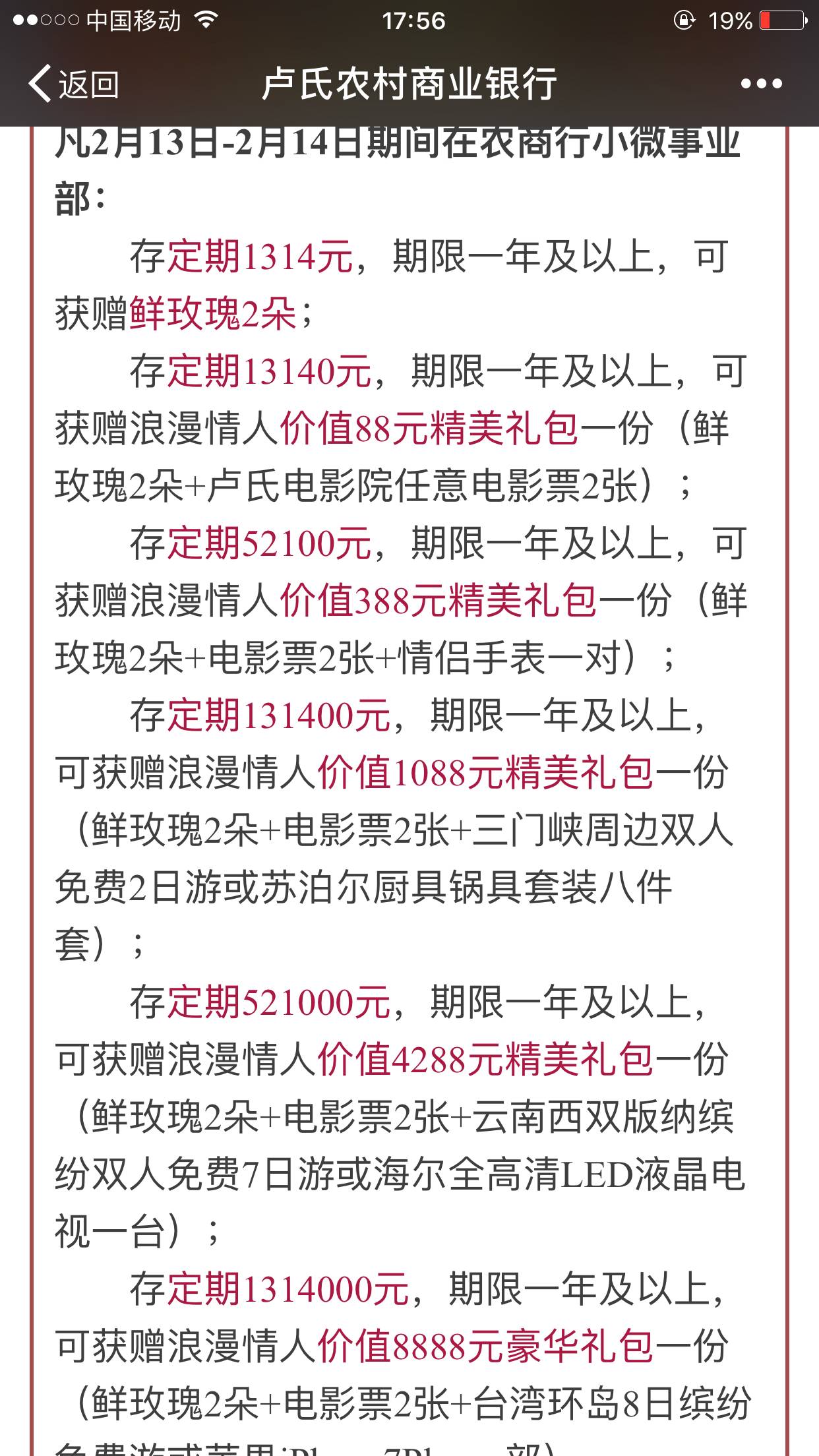 银行情人节理财产品没诚意 券商出手甩它一条