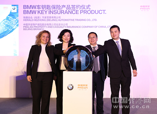 平安产险携手宝马领航上线车钥匙保险新品