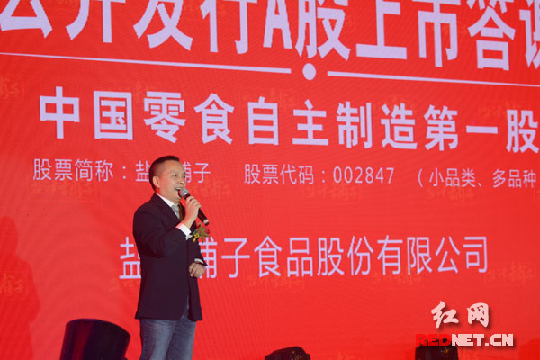 盐津铺子董事长_盐津铺子(3)