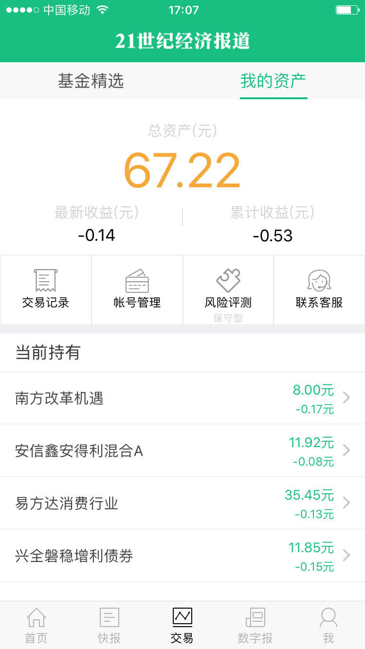 21世纪经济报道app_21世纪经济报道app下载(2)