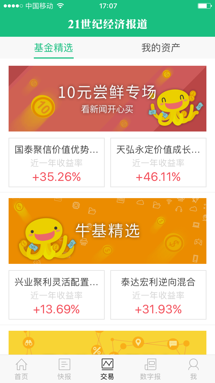 21世纪经济报道app_21世纪经济报道app下载