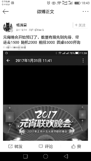 微博上有人叫卖元宵节晚会门票。