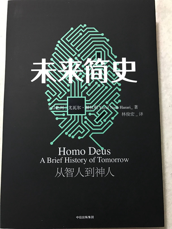 继《人类简史》后,他以新书《未来简史》颠覆