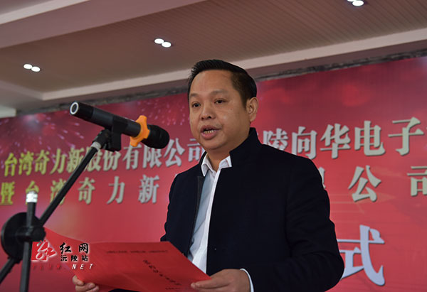 台湾奇力新电子入驻沅陵签约项目