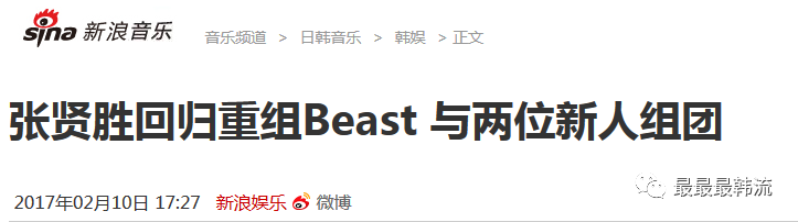 张贤胜和新人组BEAST2.0？其他五个人集体狗带？CUBE真疯了？