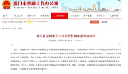 菠萝理财:网贷备案办法发布 行业吹来一股春风