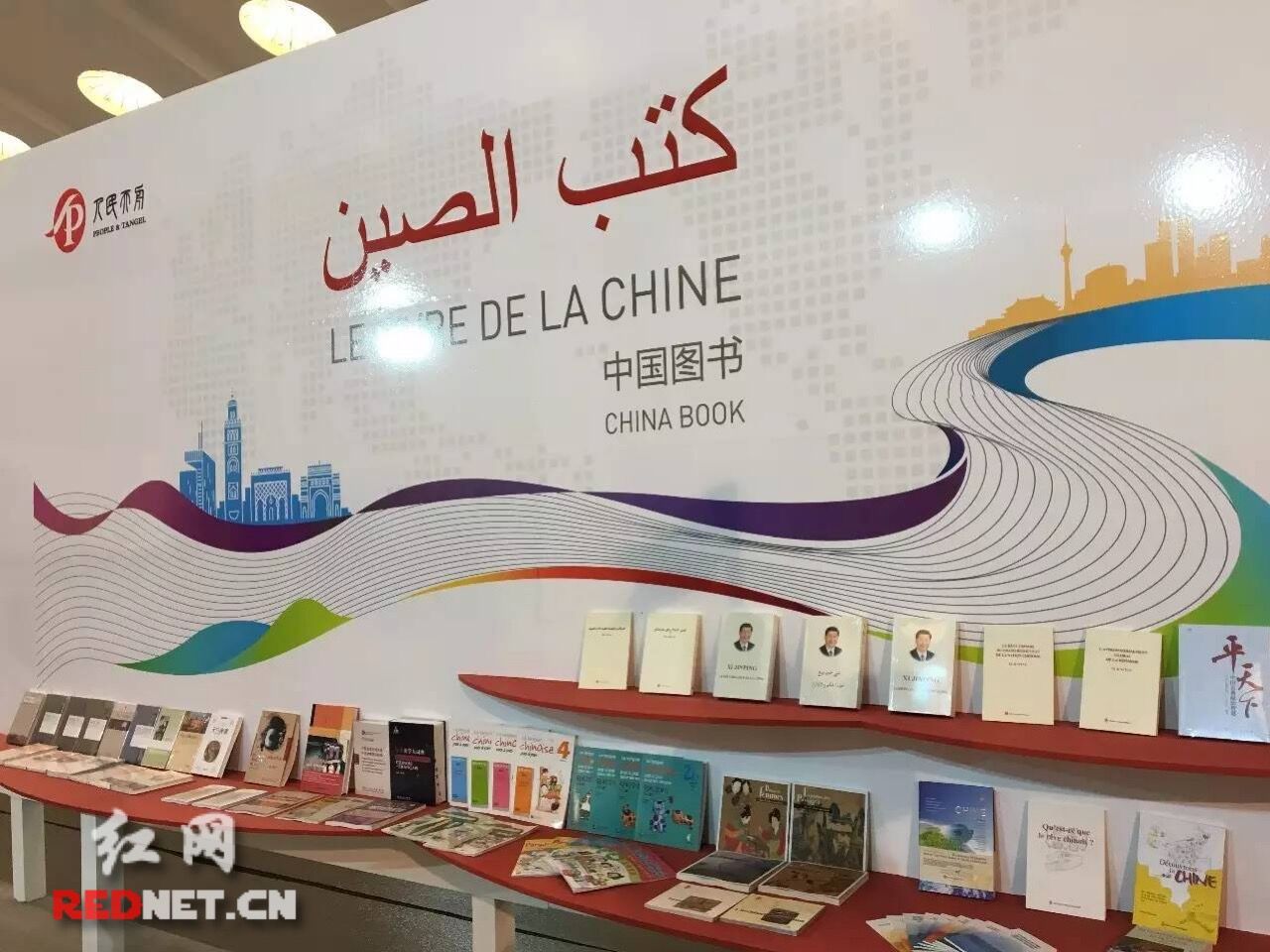 湘企主辦＂中國圖書展＂亮相摩洛哥卡薩布蘭卡(圖1)