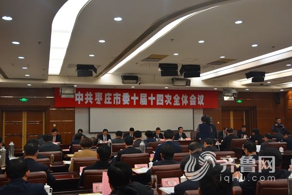 枣庄市第十一次党代会召开日期定了:2月15日