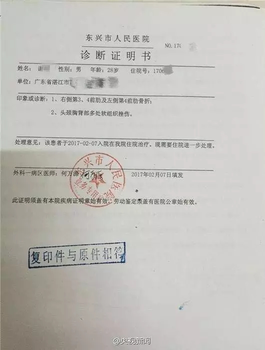 经广西东兴市人民医院检查诊断,确定谢某有3根肋骨骨折,另有至少1根