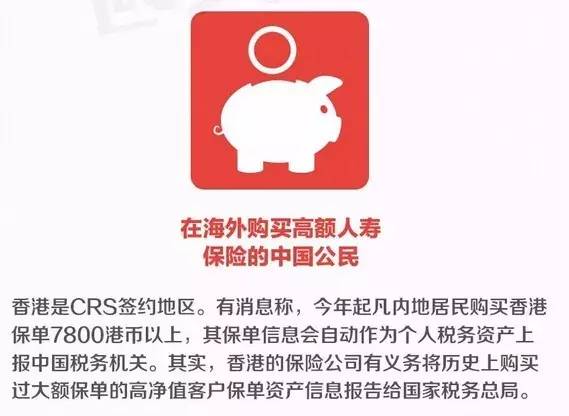 CRS火了!今年起这类人投资大受影响!信息量巨
