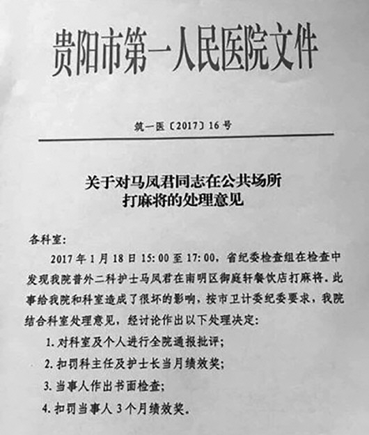 护士下班搓麻被查,贵州为何跟麻将死磕?_fina|