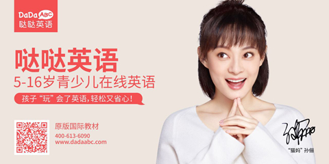 解锁各种姿势 孙俪代言哒哒英语成明星营销范