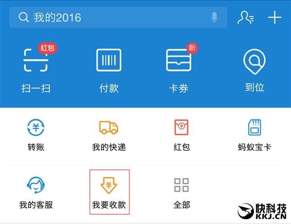 “我要收款”功能可以添加到九宫格