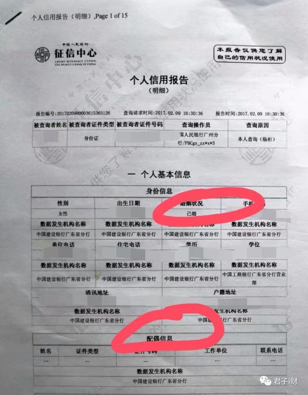 情人节,人行征信报告送她老公却让她无法贷款