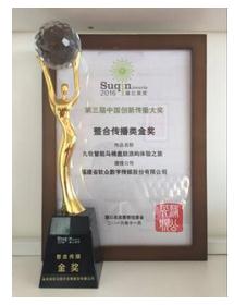 软众数字荣获第三届中国创新传播大奖金奖_fi