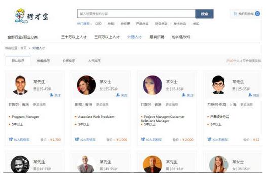 聘才宝是如何颠覆传统猎头和互联网招聘的_fi