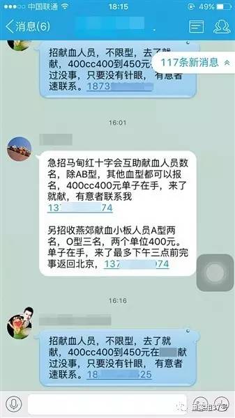 ▲一“血头”在QQ群中发布“有偿献血”招募信息。 手机截图