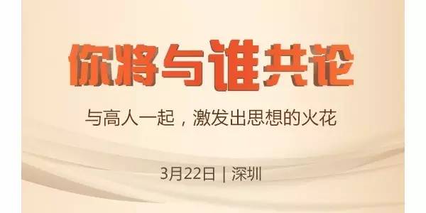 观点年度论坛特别报道