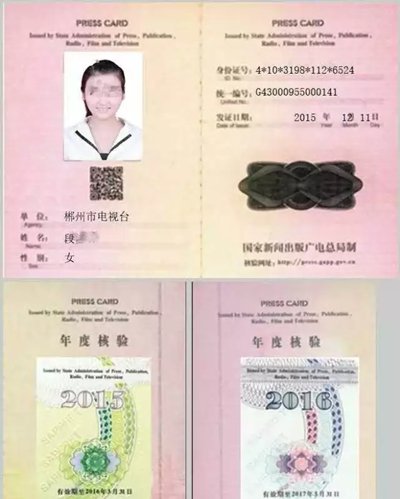 新京报快评丨组织部工作人员拥有记者证,背后