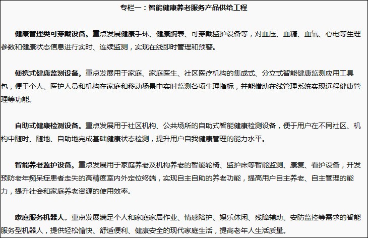 三部委：积极引导社会资本参与智慧健康养老服务推广
