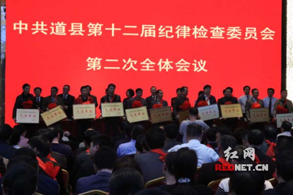 道县召开第十二届纪律检查委员会第二次全体会