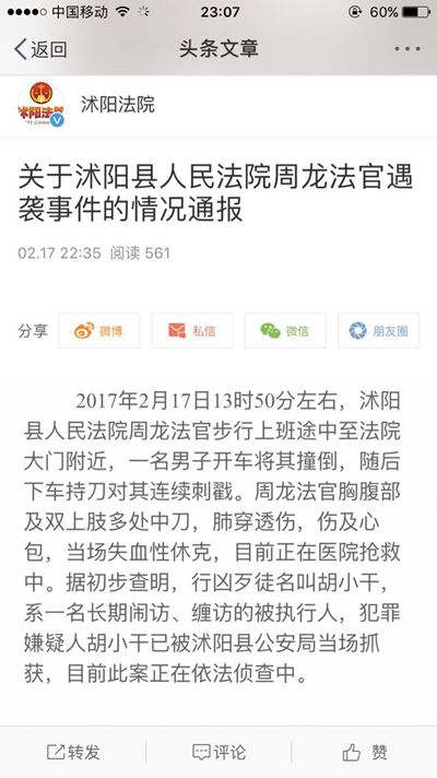 江苏沭阳一法官遭报复被撞车刀捅 嫌疑人被抓