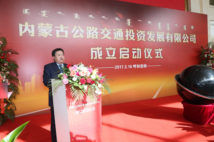 [内蒙古]公路交通投资发展有限公司成立(图)