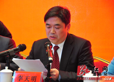 道县县委副书记,县长李天明主持会议