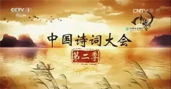 孩子的早期阅读还没开始吗?《中国诗词大会》