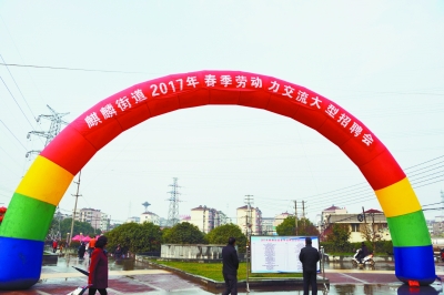 江宁街道招聘_江宁麒麟街道春季首场招聘会提供近2000岗位(4)
