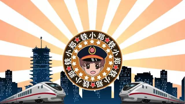 萌萌的铁路表情包