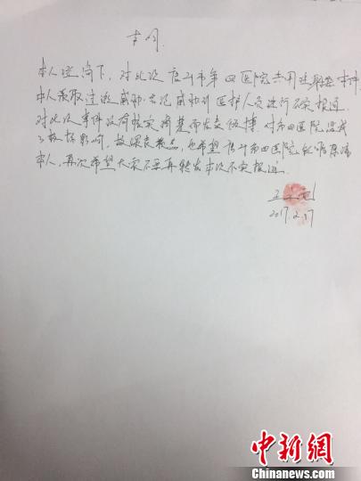 患者王某宪向相关部门递交“声明”称，对此次事件所发微博的不实报道请唐山市第四医院医护人员予以原谅。　白云水　摄