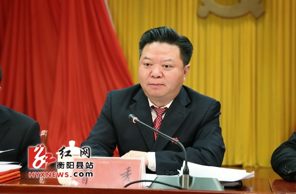 衡阳县委书记曾秀出席会议并讲话.