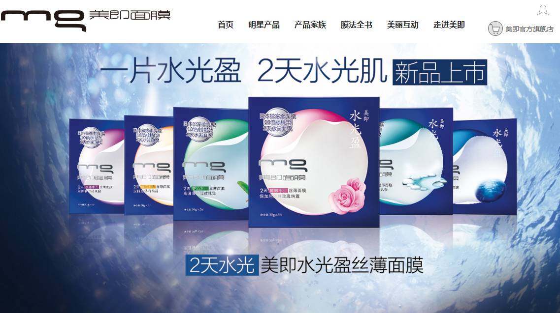 ▲图片来源：美即面膜官网
