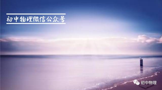 基础宾语物理知识点,没初中你考初中?讲解从句高分力学图片