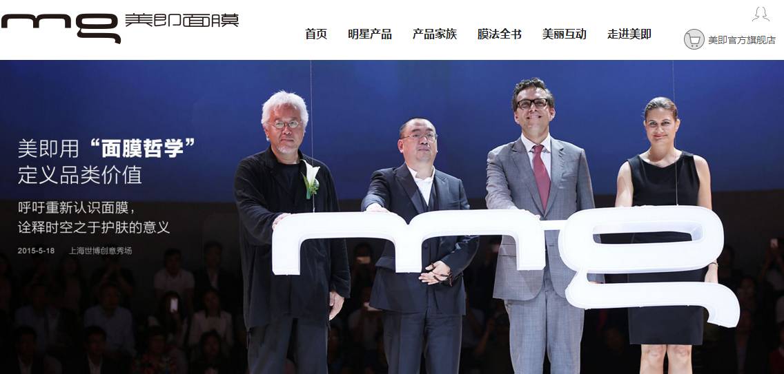 ▲图片来源：美即面膜官网