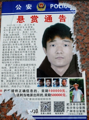 林飞阳父亲所贴的“悬赏通告”