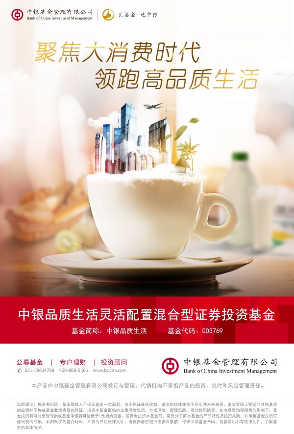 中银基金:基金定投可跨越牛熊长线掘金