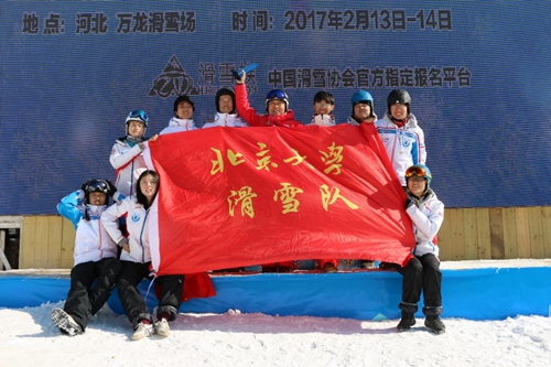 北大滑雪队勇夺第三届全国大学生滑雪挑战赛总