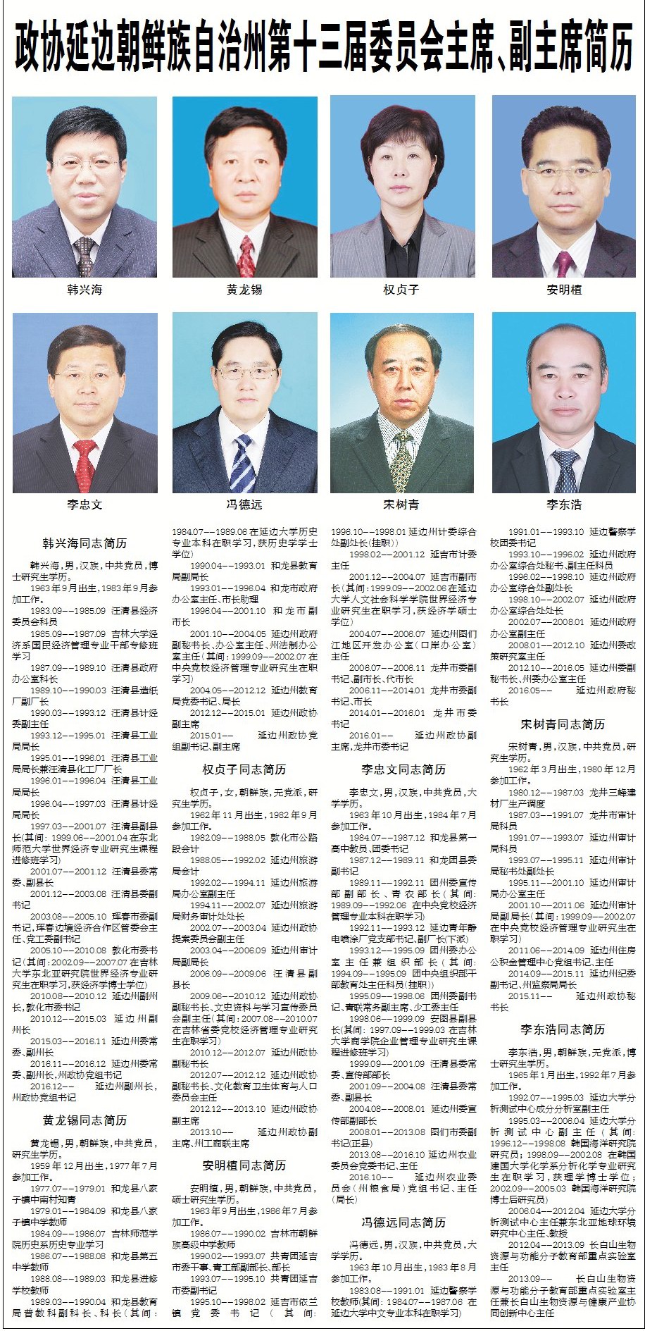 延边州十三届政协主席副主席简历主席韩兴海