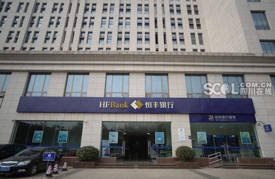 消息(记者 李龙俊)聚焦服务中小微企业和社区居民,2月21日,恒丰银行