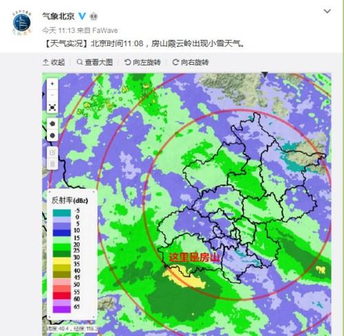 图片来源：北京市气象局官方微博