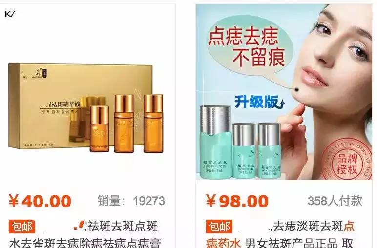 网购祛痣药水?你真的不怕毁容吗!|药水|祛痣