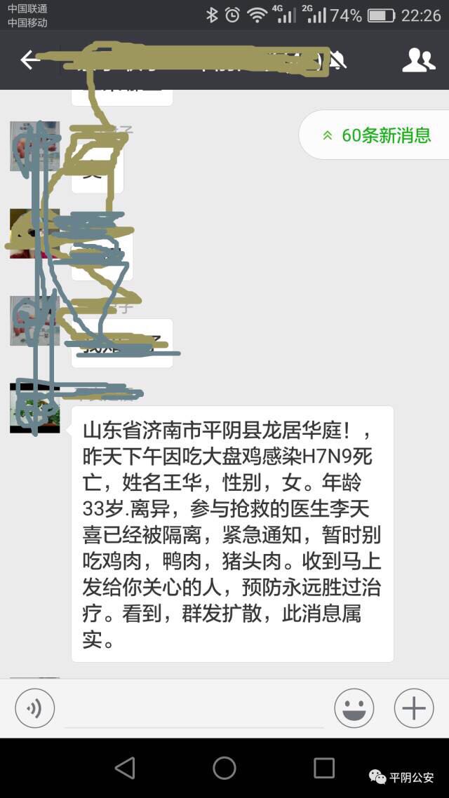 谣言粉碎机｜平阴现H7N9死亡病例？ 记者调查：子虚乌有